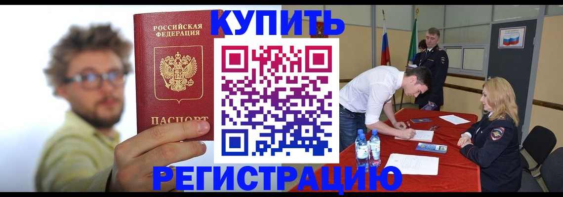 прописка штамп в Иркутской области