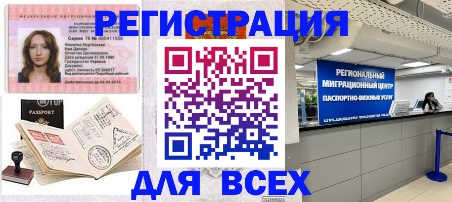 купить прописку в Иркутской области