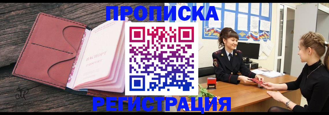 прописка от собственника в Иркутской области